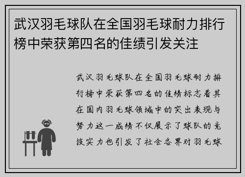 武汉羽毛球队在全国羽毛球耐力排行榜中荣获第四名的佳绩引发关注