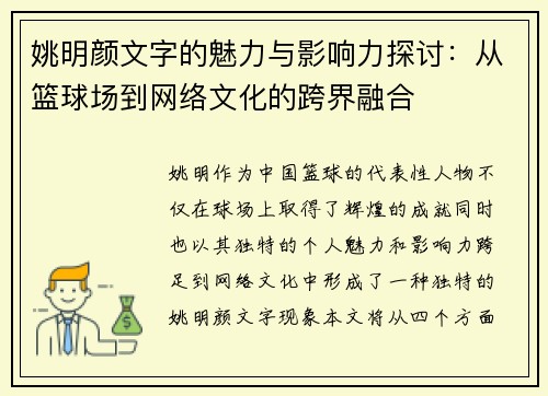姚明颜文字的魅力与影响力探讨：从篮球场到网络文化的跨界融合