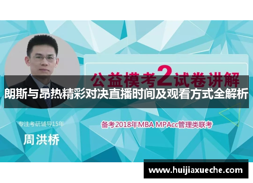 朗斯与昂热精彩对决直播时间及观看方式全解析