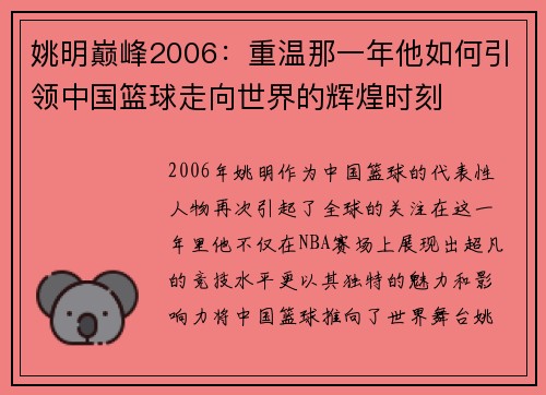 姚明巅峰2006：重温那一年他如何引领中国篮球走向世界的辉煌时刻